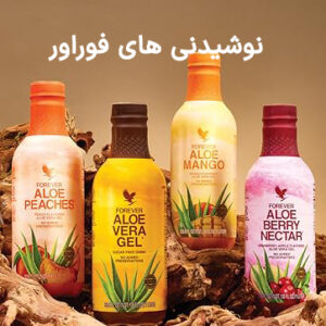 نوشیدنی های فوراور