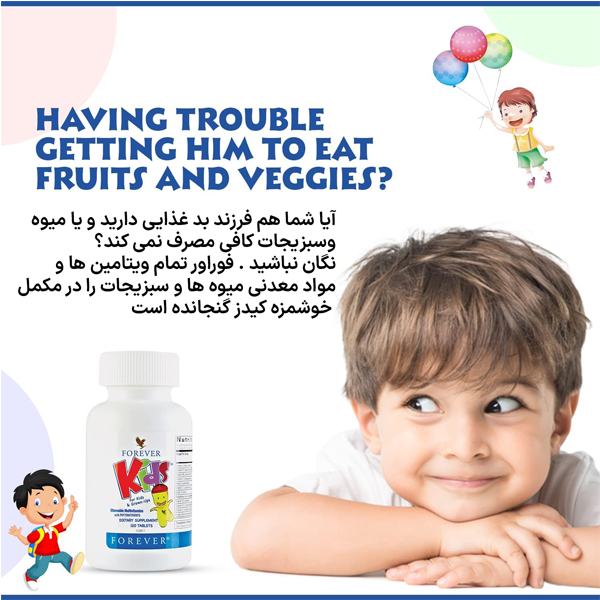 مولتی ویتامین کودکان کیدز