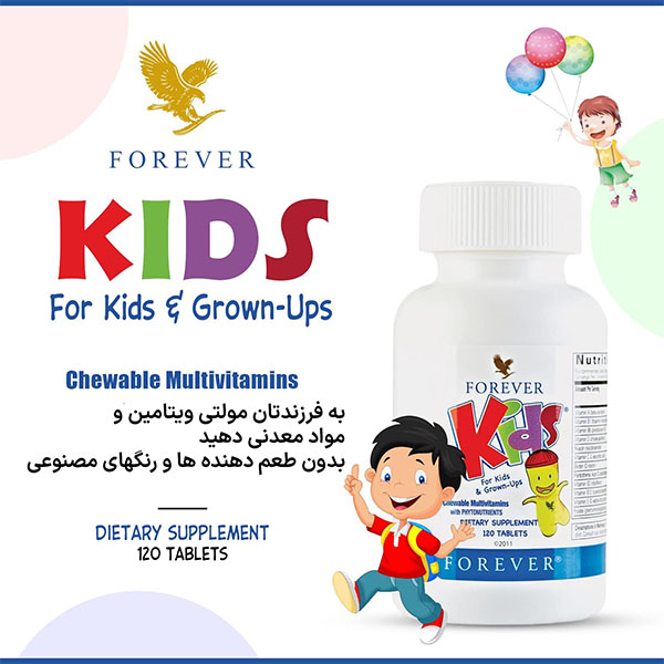 فوراور کیدز (مولتی ویتامین جویدنی کودکان) | Forever Kids multi vitamins - Image 3