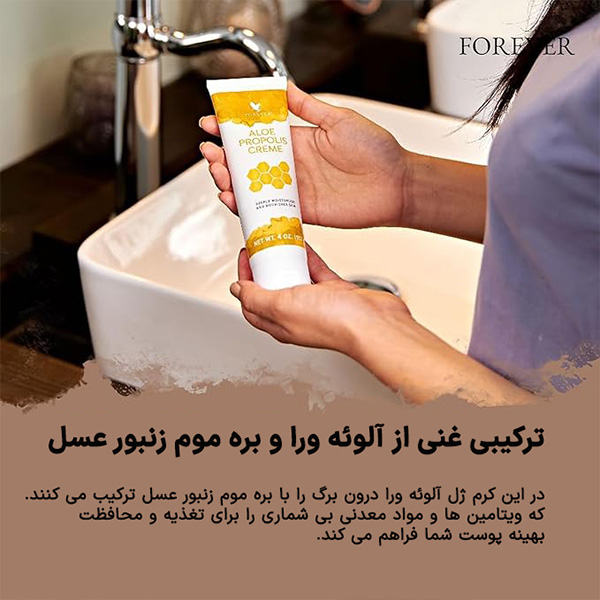 کرم پروپولیس فوراور | Aloe Propolis Creme - Image 3