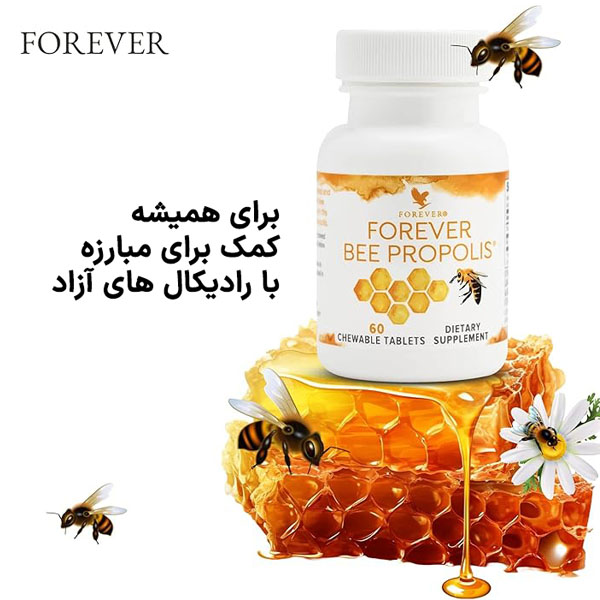 بی پروپولیس فوراور