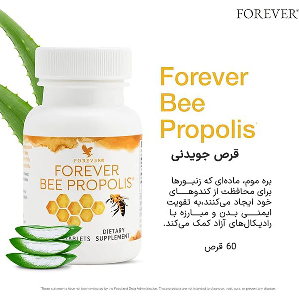 بی پروپولیس فوراور