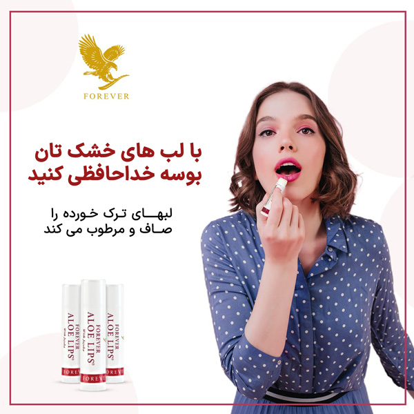 لیپس فوراور